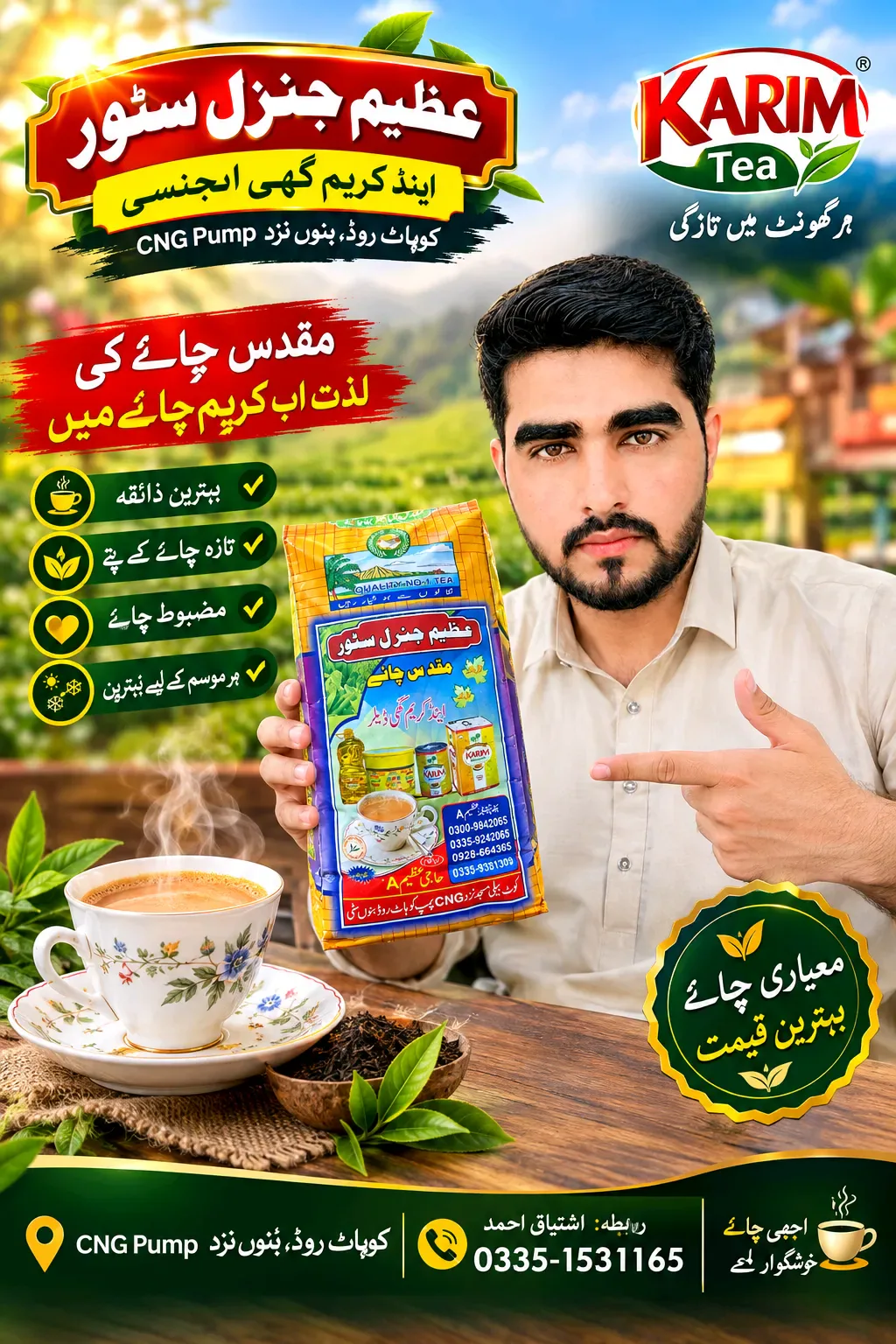 مقدس چائے ملاوٹ سے پاک